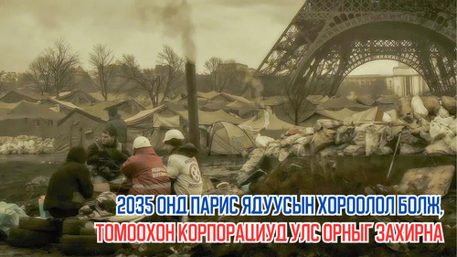 In 2035, Paris Will Become a Slum & Big Corporations Will Rule The Country